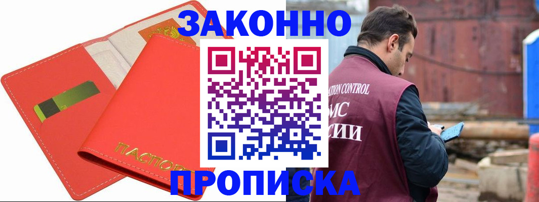 прописка от собственника в Канаше