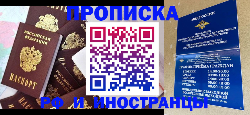 временная регистрация купить в Канаше